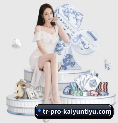 开云体育 APP 界面（kaiyun）